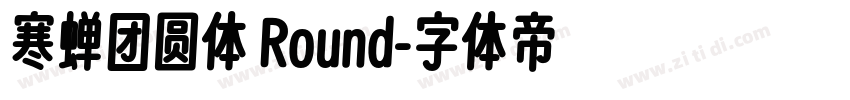 寒蝉团圆体 Round字体转换